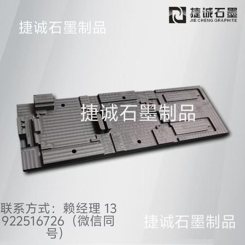 水冷板钎焊石墨模具，水冷石墨模具，液冷板钎焊石墨模具，石墨模具，石墨治具，石墨模具加工，石墨模具加工厂，石墨模具生产厂家，水冷板钎焊石墨模具生产厂家